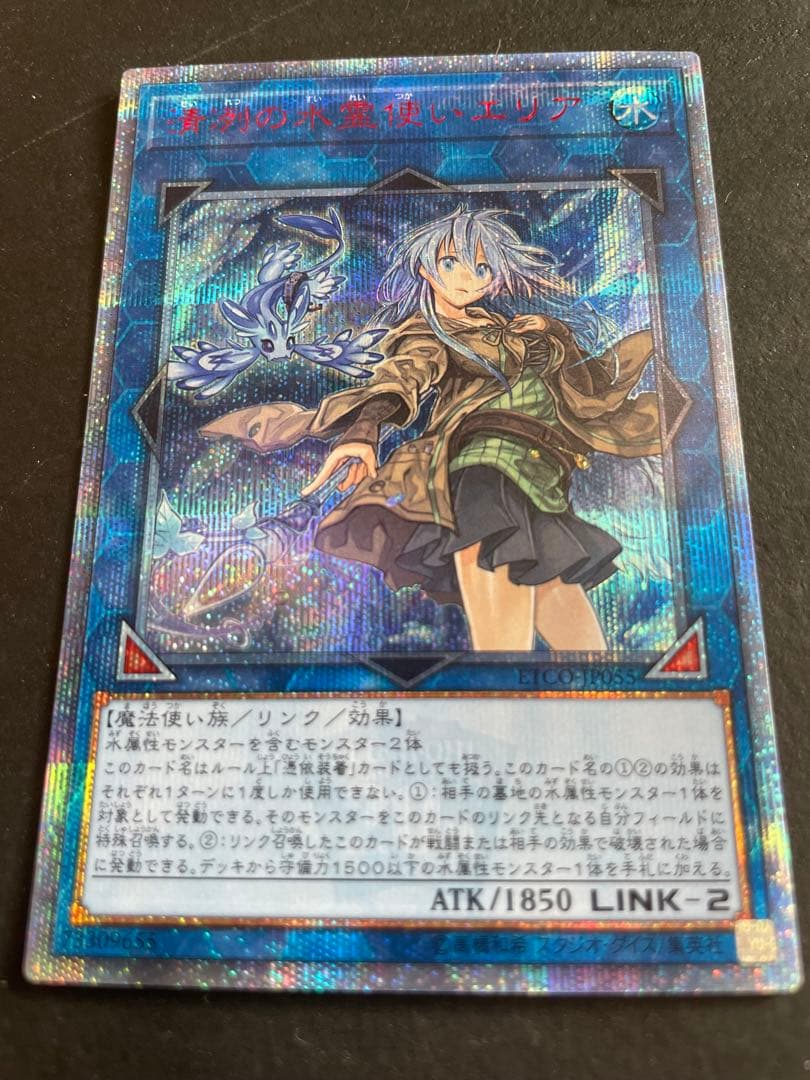 ローダー発送　清冽の水霊使い　エリア　20thシク Amazon.co.jp: 遊戯王 ETCO-JP055 清冽の水霊使いエリア (日本語版