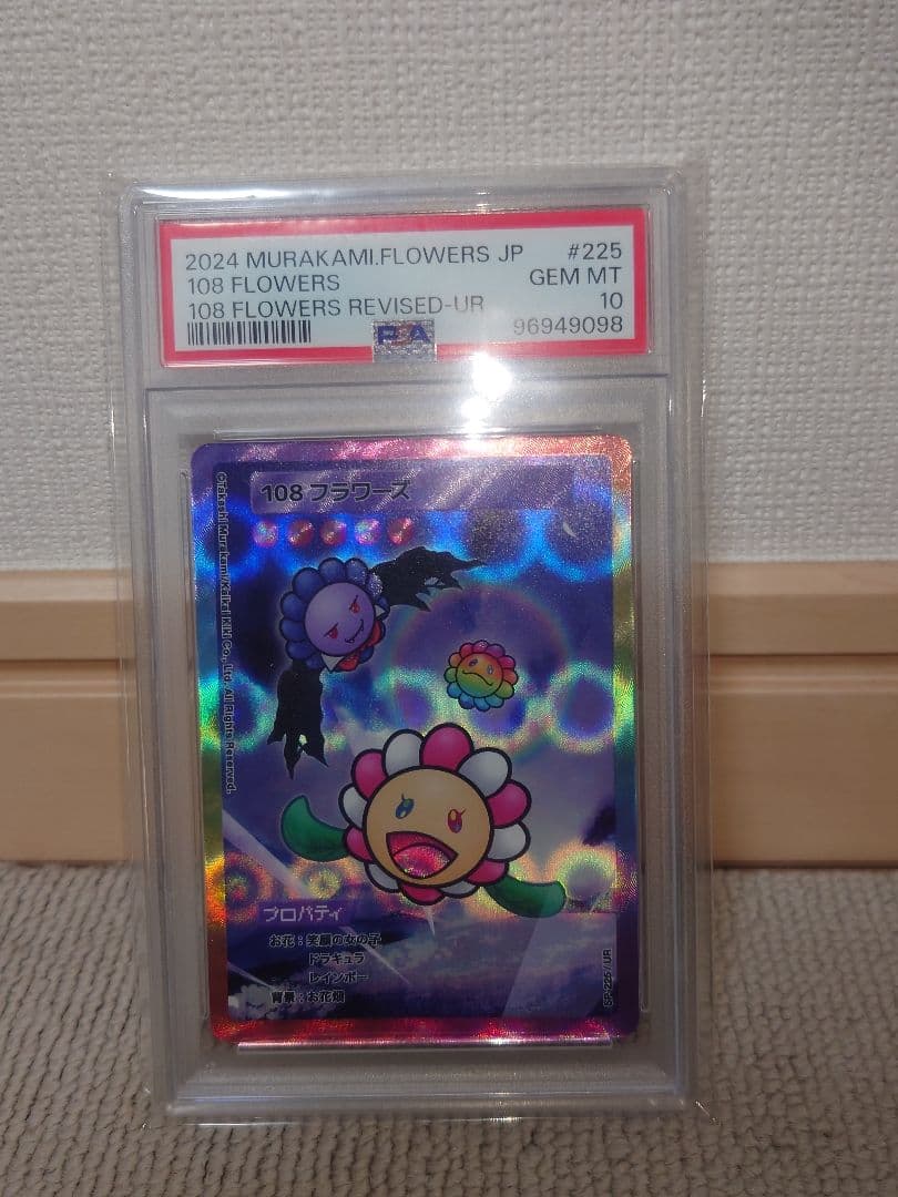 【PSA10】2024 MURAKAMI FLOWERS JP #225 村上隆