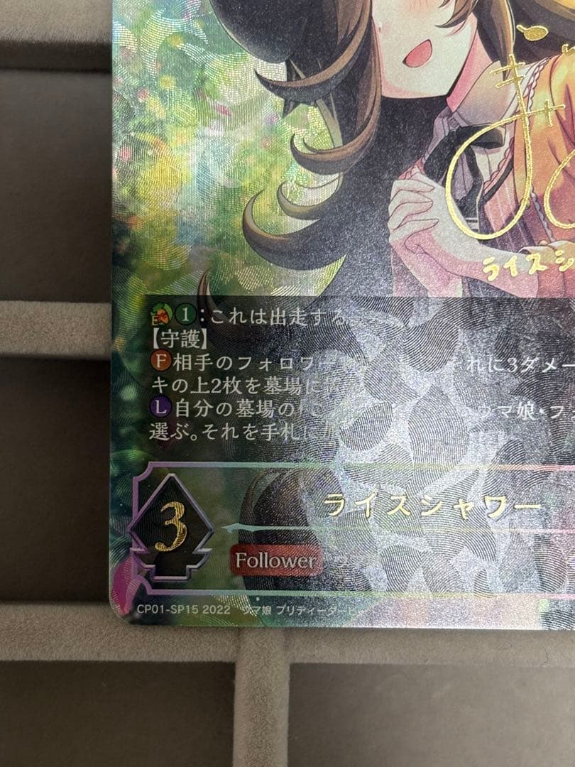 ライスシャワー SP ウマ娘 シャドウバースエボルヴ - メルカリ