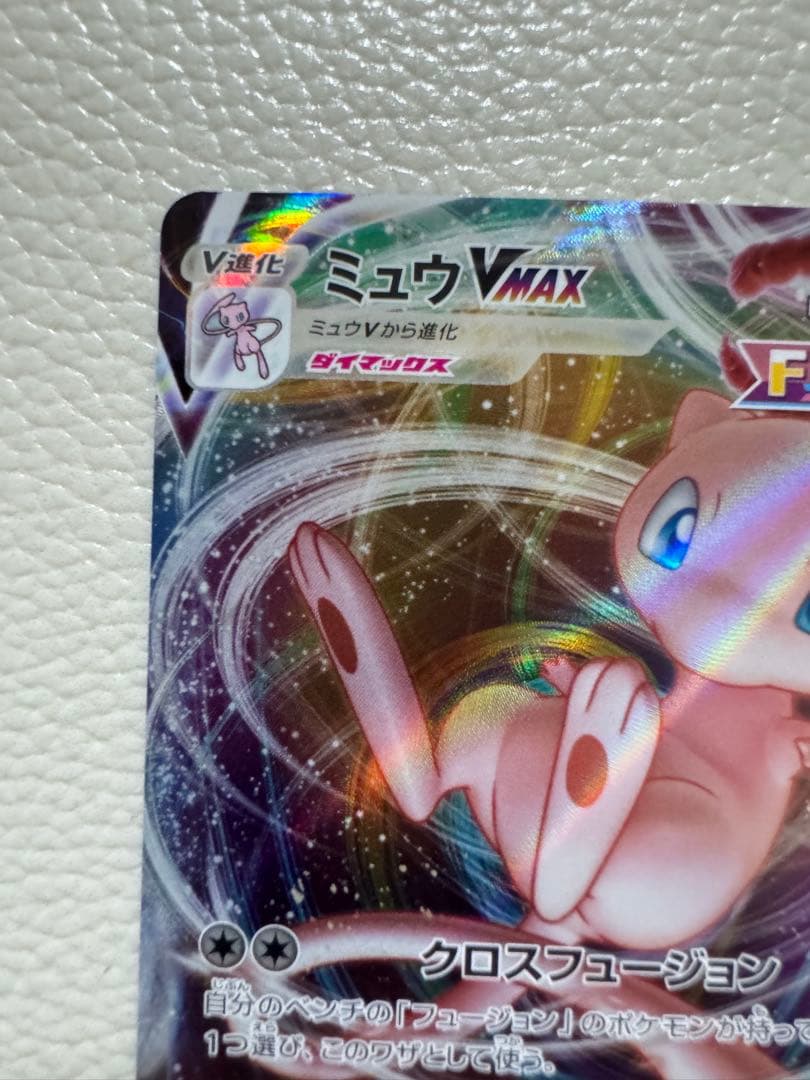 ミュウVMAX RRR (ハイクラスパック「VSTARユニバース」) - メルカリ