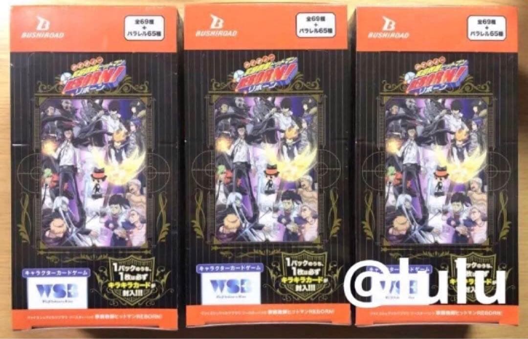 新品 ヴァイスシュヴァルツブラウ 『家庭教師ヒットマンREBORN!』 3BOX