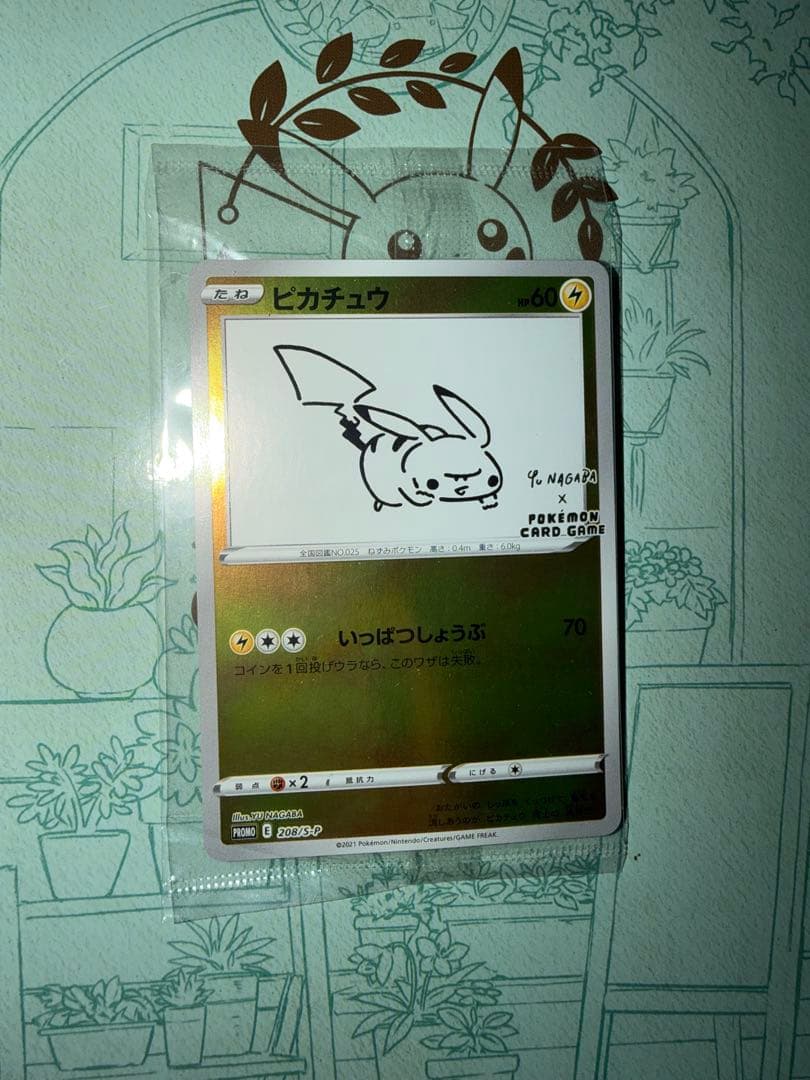 ポケモンカード長場雄 ピカチュウ Yu NAGABA プロモ（未開封）