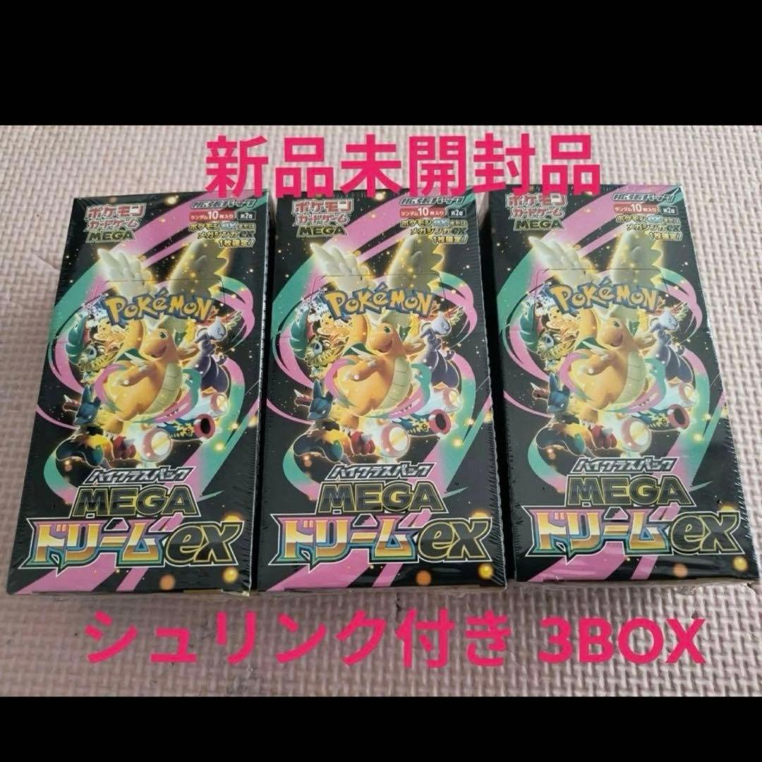 ポケモンカードハイクラスパック【MEGAドリームex】未開封シュリンク付３BOX