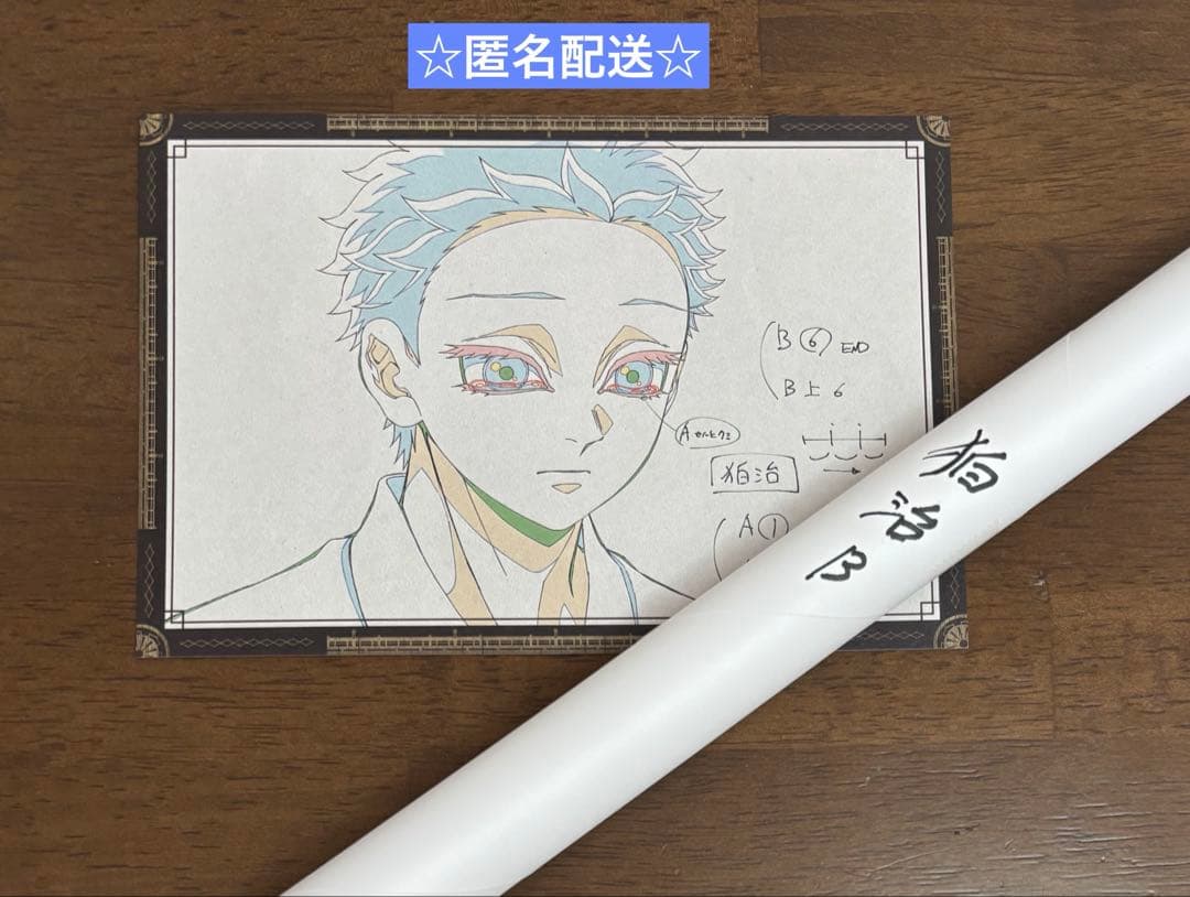 鬼滅の刃 ダイニング ポスター 狛治 - メルカリ