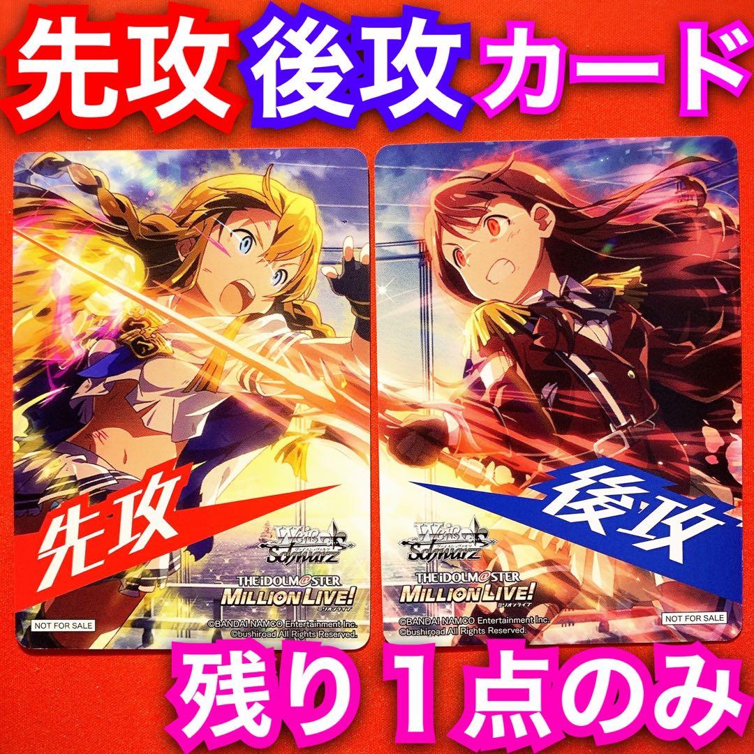 ヴァイス アイドルマスター ミリオンライブ アイマス 先攻後攻マーカー