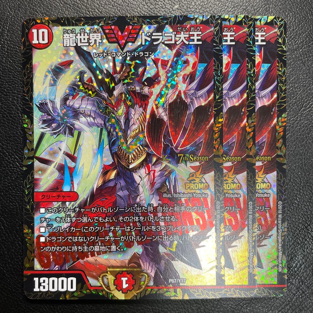 デュエルマスターズ ドラゴ大王 7th Season PROMO プロモ デュエルマスターズ 龍世界ドラゴ大王 CC優勝プロモカード | マンガ