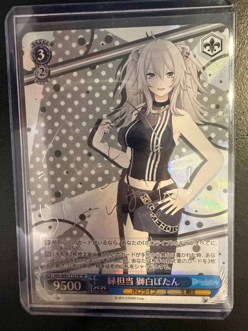 ヴァイスシュヴァルツ　緑担当　獅白ぼたん　サインカード