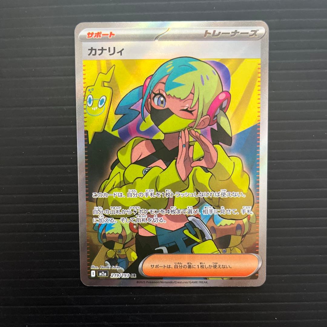 カナリィSR メガドリームex - メルカリ