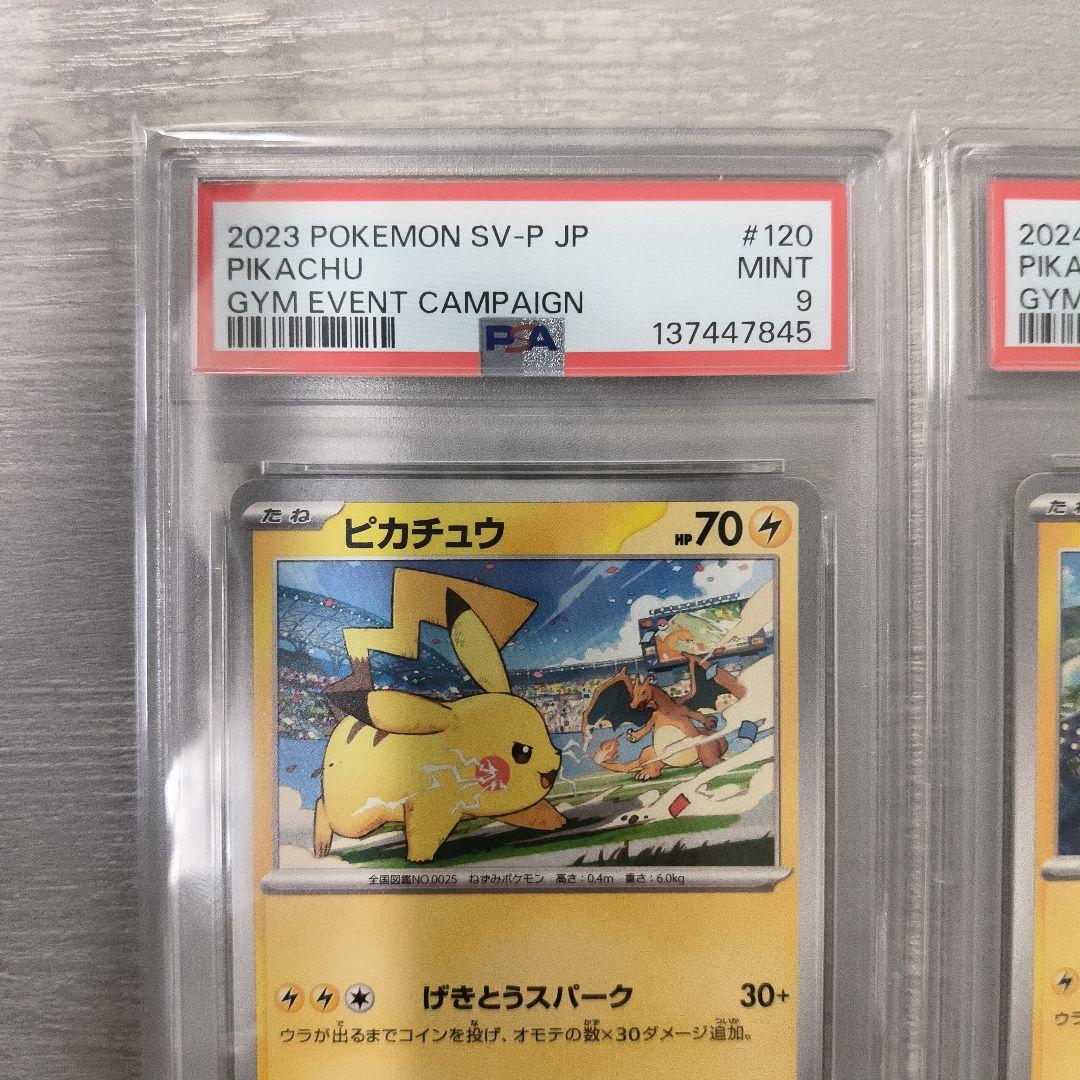連番【PSA9 】ピカチュウ げきとうスパーク 197/SV-P 120/ - メルカリ
