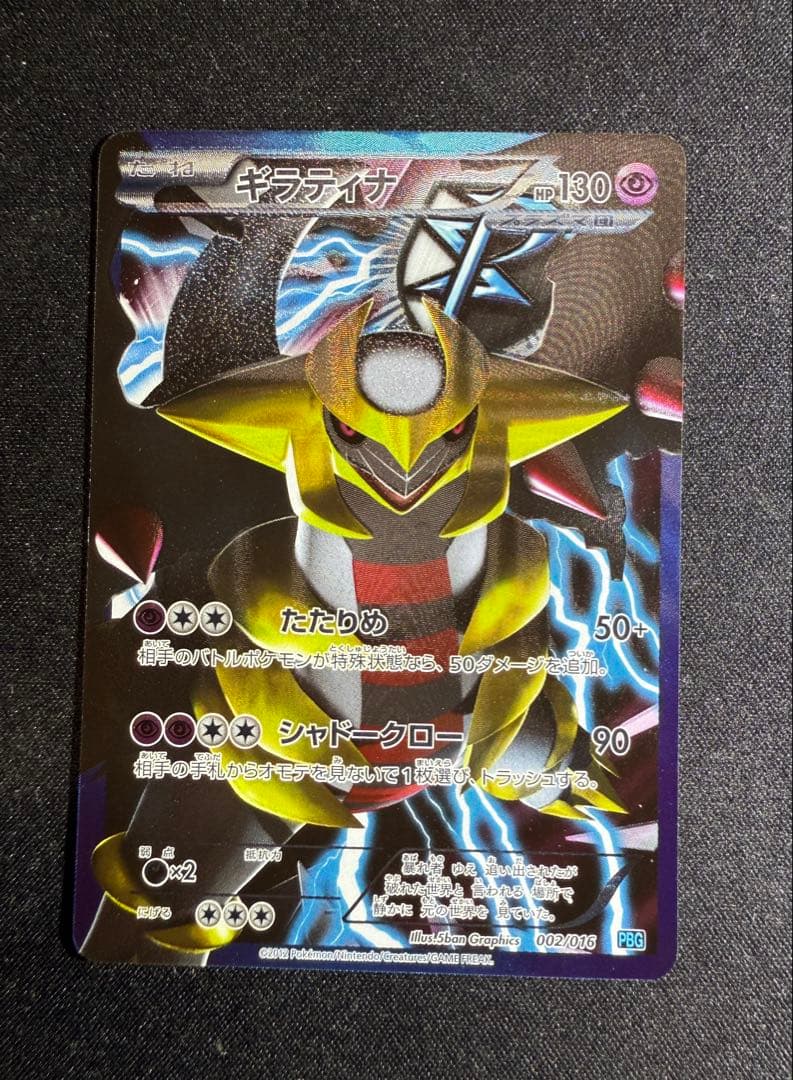 ギラティナ プラズマ団　ポケモンカード ポケモンカード ギラティナ プラズマ団 - メルカリ