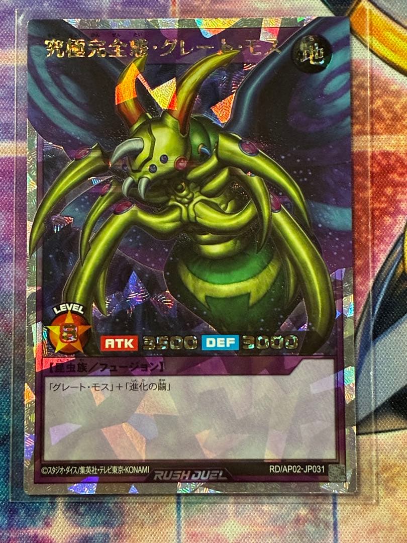 遊戯王ラッシュデュエル　完全究極体・グレート・モス　オーバーラッシュ