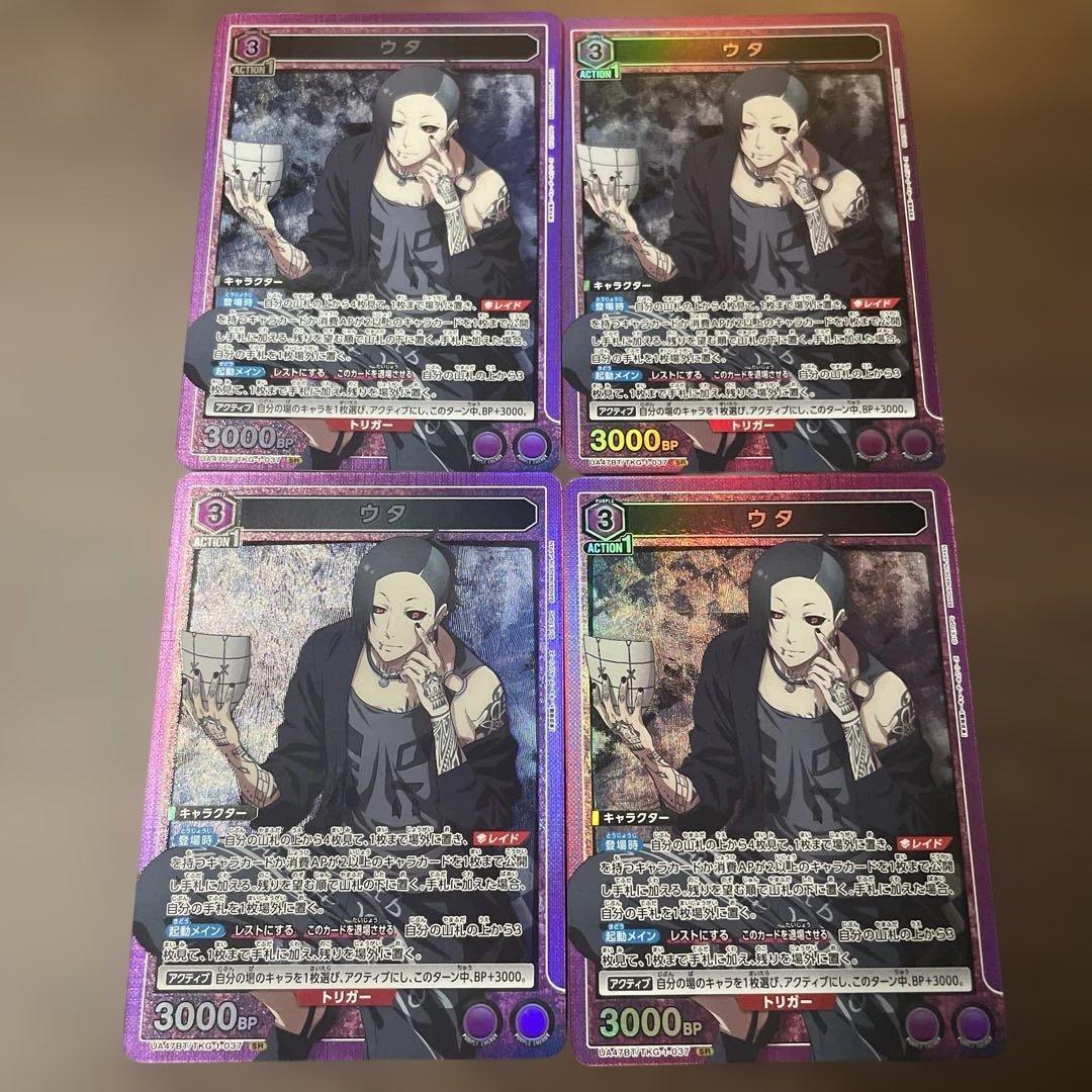 ウタ　SR 4枚セット