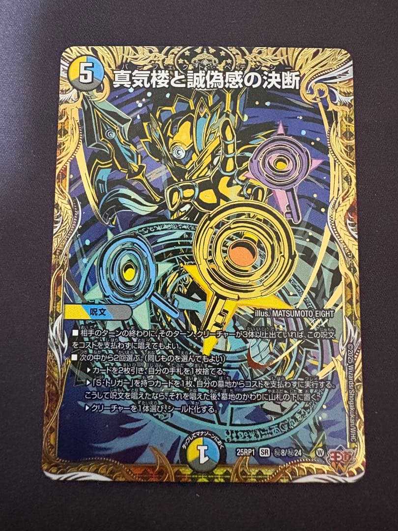 真気楼と誠偽感の決断 パーフェクトペテンシー シークレット　シク　匿名配送