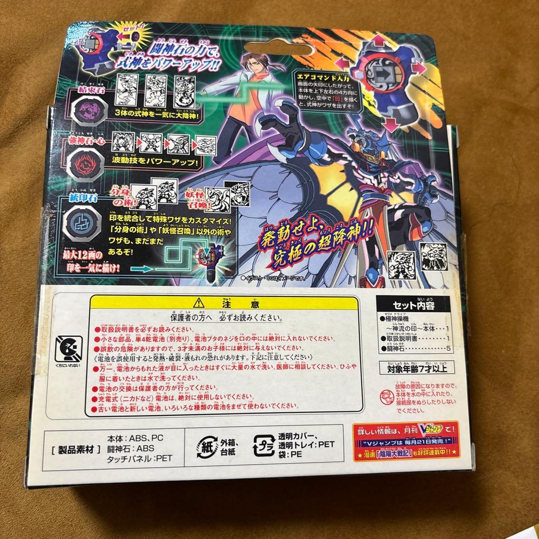 未開封新品 陰陽大戦記 極神操機 キワメドライブ 神流の印 - メルカリ