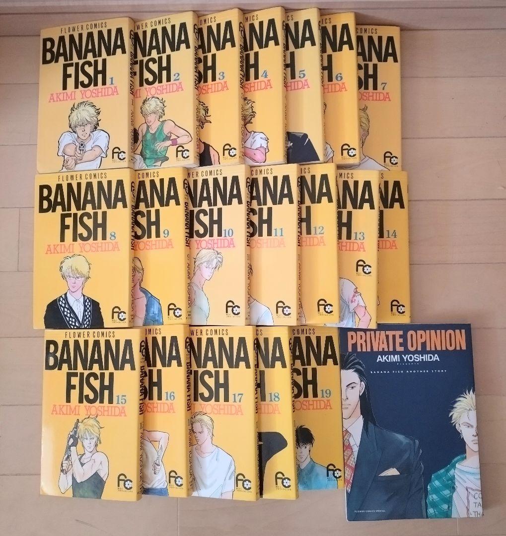 BANANA FISH 全巻セット + PRIVATE OPINION - メルカリ