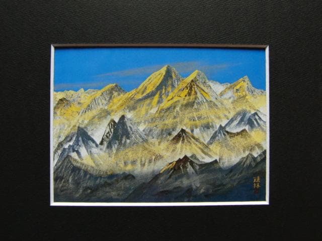福王寺法林、【ヒマラヤの朝】、希少な画集画、新品高級額 額装付、状態良好 福王寺 法林 作『ヒマラヤの朝』 買取価格相場｜骨董品買取 緑和堂
