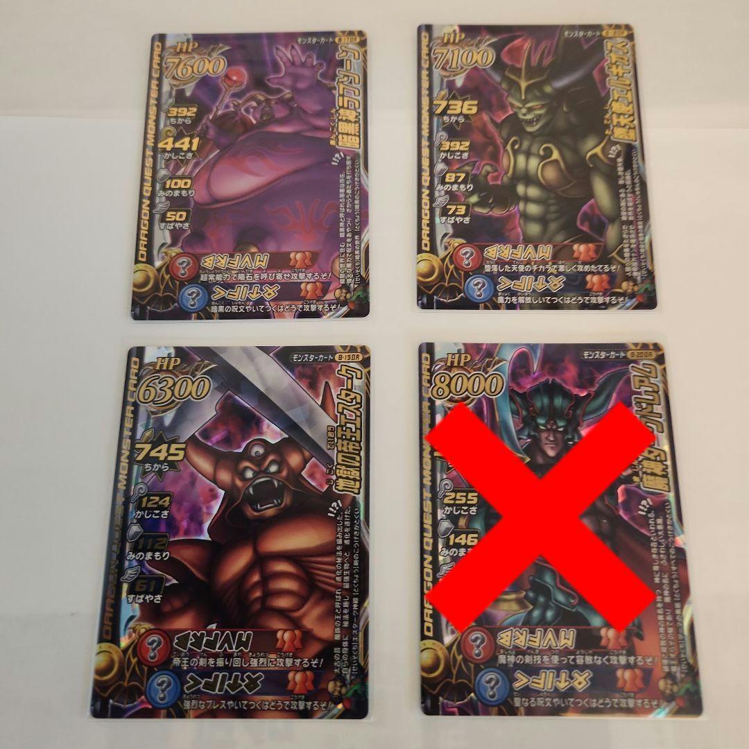 べ*る様 ドラゴンクエスト モンスターバトルロード 「魔王大魔王カード