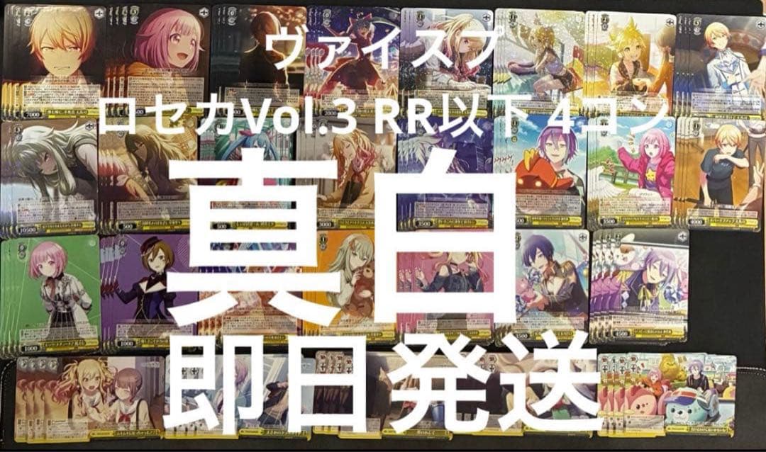 ヴァイス 初音ミク カラフルステージ プロセカ Vol.3 RR以下4コン　④ 最新】ヴァイスシュヴァルツ プロセカ Vol.3 収録カード・サイン・封入