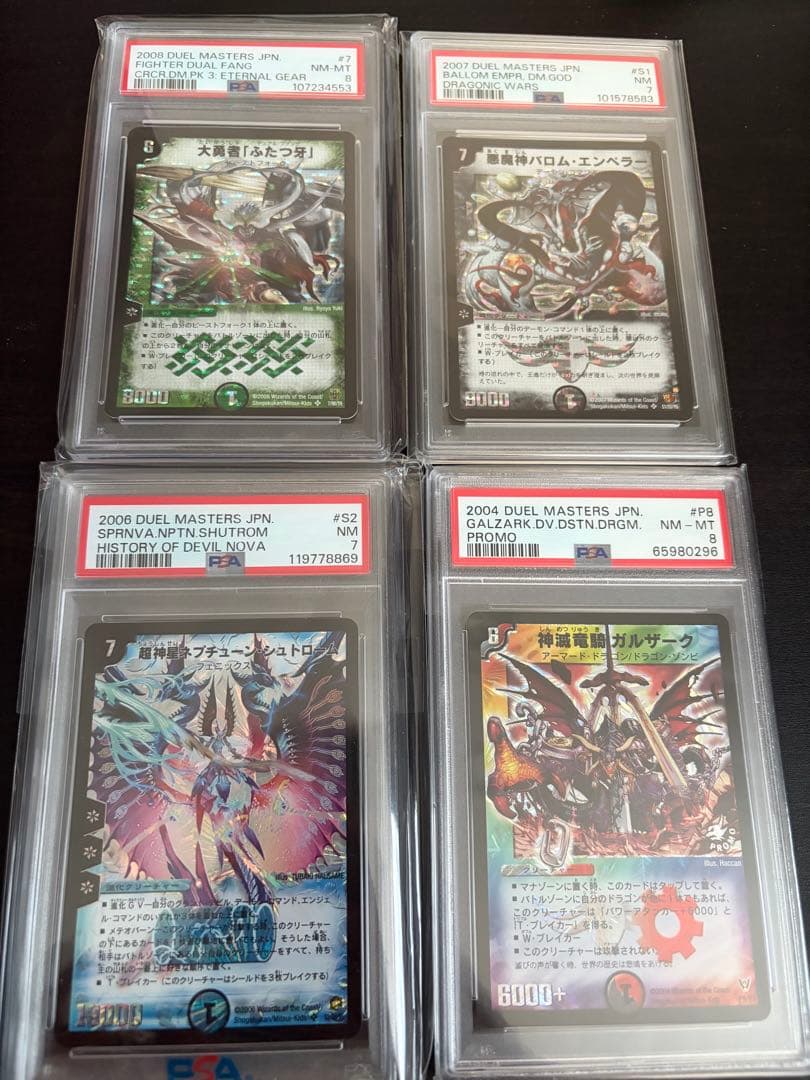デュエルマスターズ PSAセット 2026年最新】デュエルマスターズ psaの人気アイテム - メルカリ
