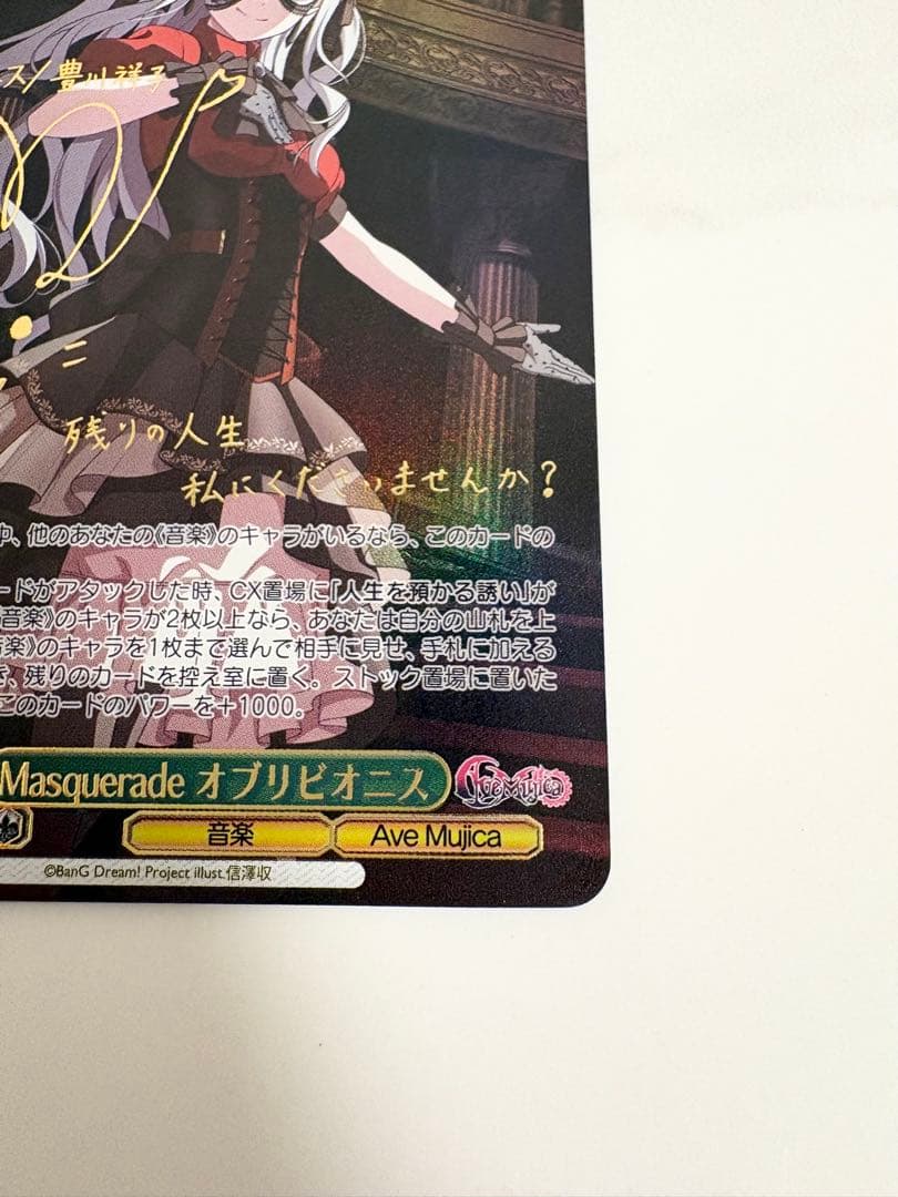 ヴァイスシュヴァルツ Masquerade オブリビオニス SSP サイン