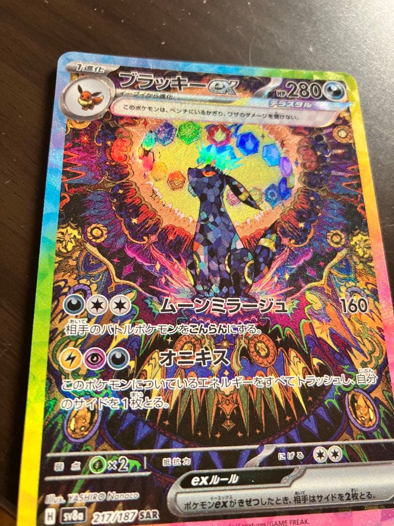 ブラッキーex SAR センタリング良好 美品 - メルカリ