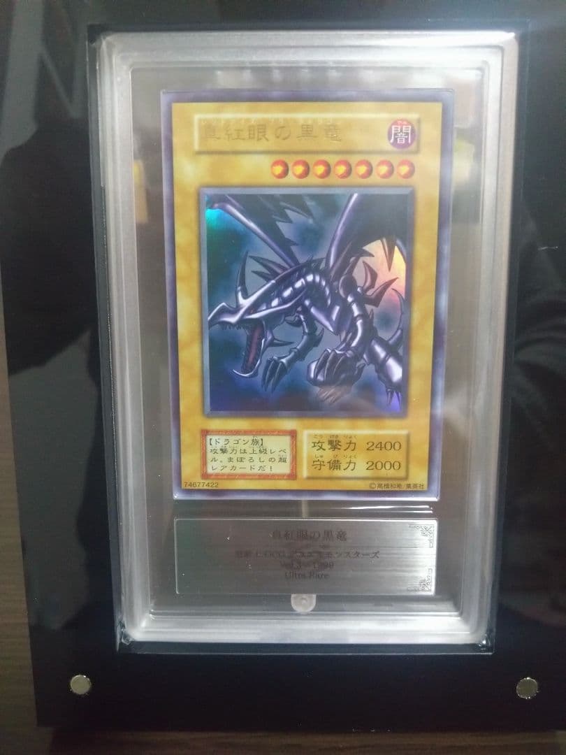 ARS9 真紅眼の黒竜 レッドアイズブラックドラゴン ウルトラレア　初期　遊戯王