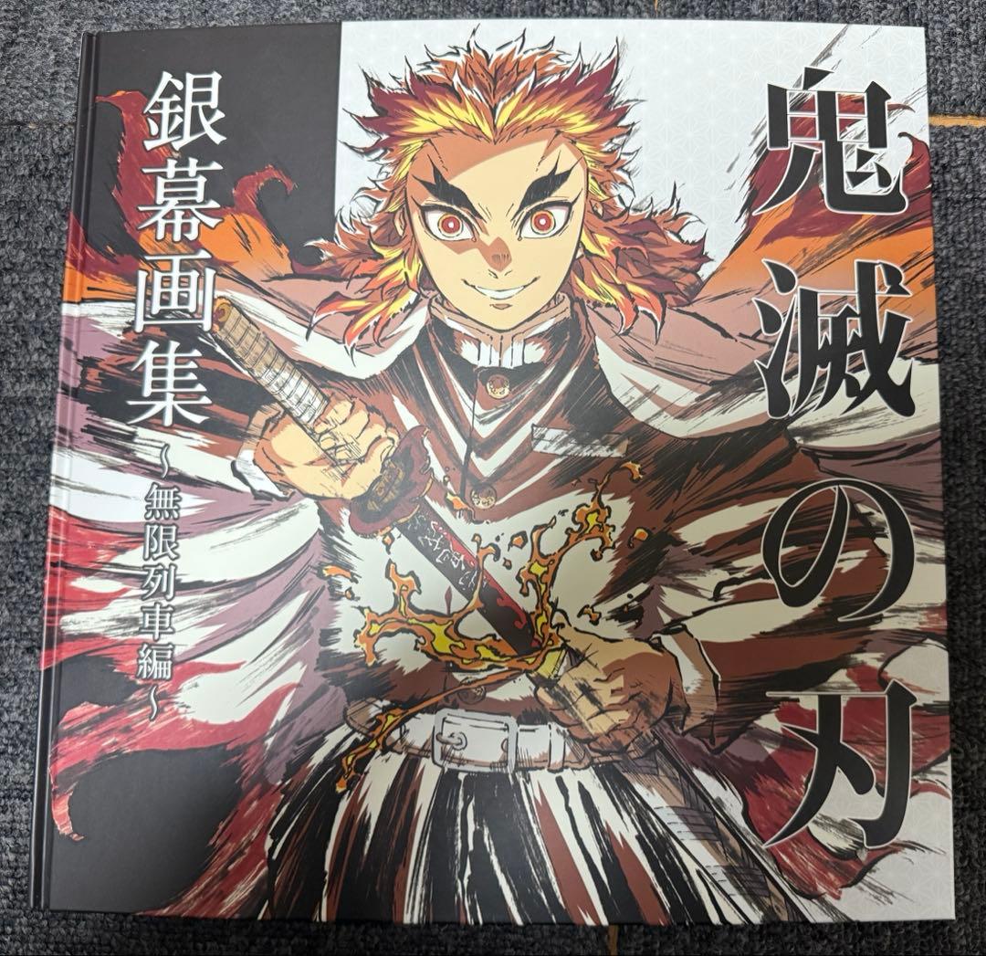 鬼滅の刃 銀幕画集 無限列車編 - メルカリ