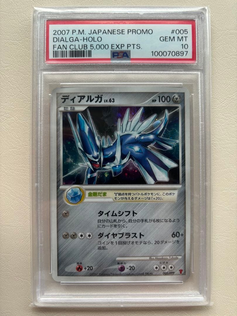 ディアルガ PSA10 プロモ ポケモンカードゲームプレイヤーズ