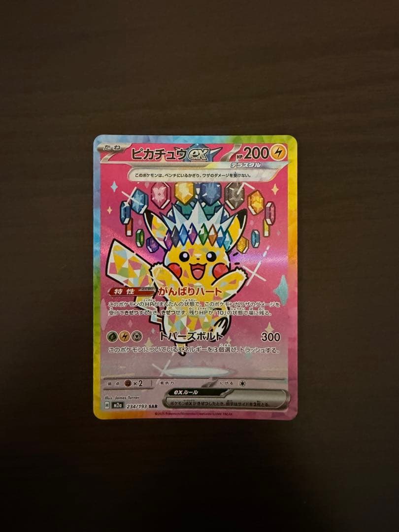 ピカチュウex SAR [M2a 234/193]