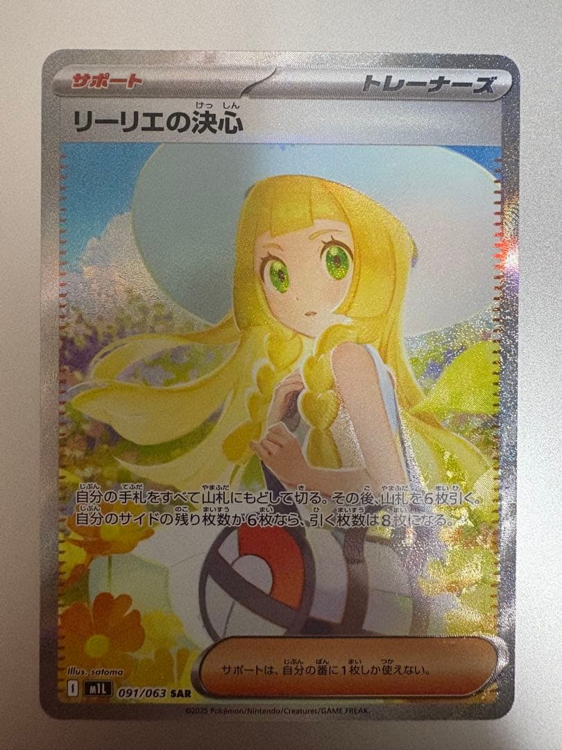 リーリエの決心 SAR メガブレイブ