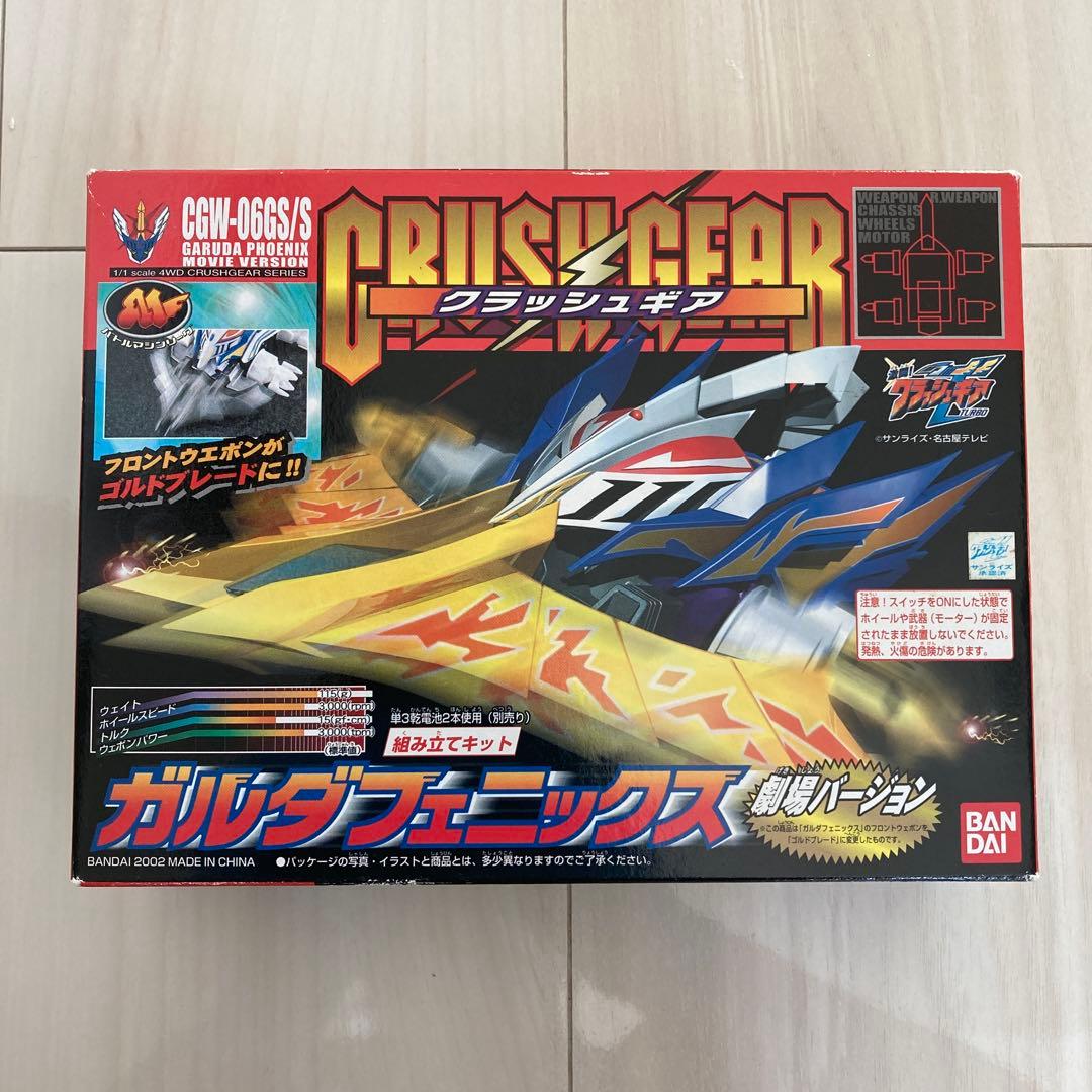 クラッシュギア　ガルダフェニックス劇場バージョン