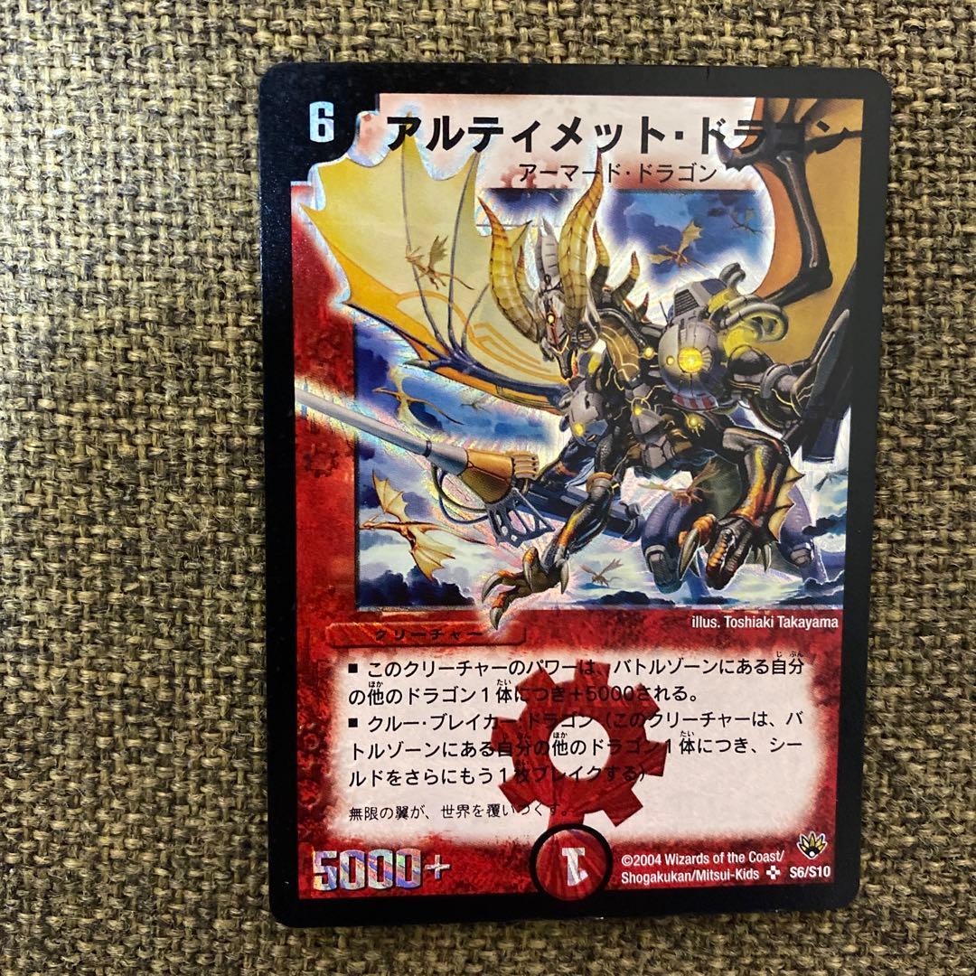アルティメットドラゴン 初期 デュエルマスターズ - メルカリ