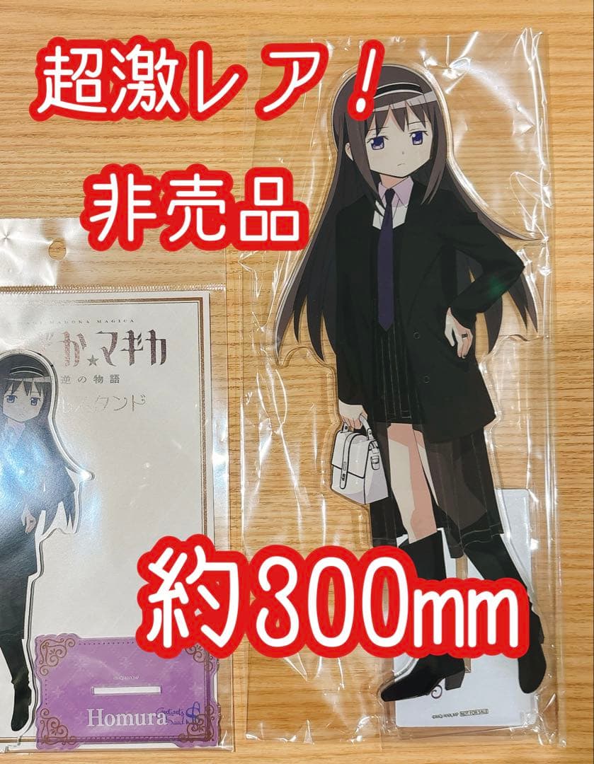 当選品　非売品　特大アクリルフィギュア　約300mm