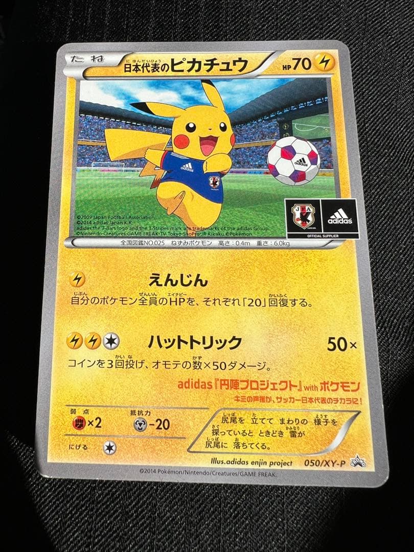 日本代表のピカチュウ②：ポケモンNewモン! Book付録 PROMO XYシリ