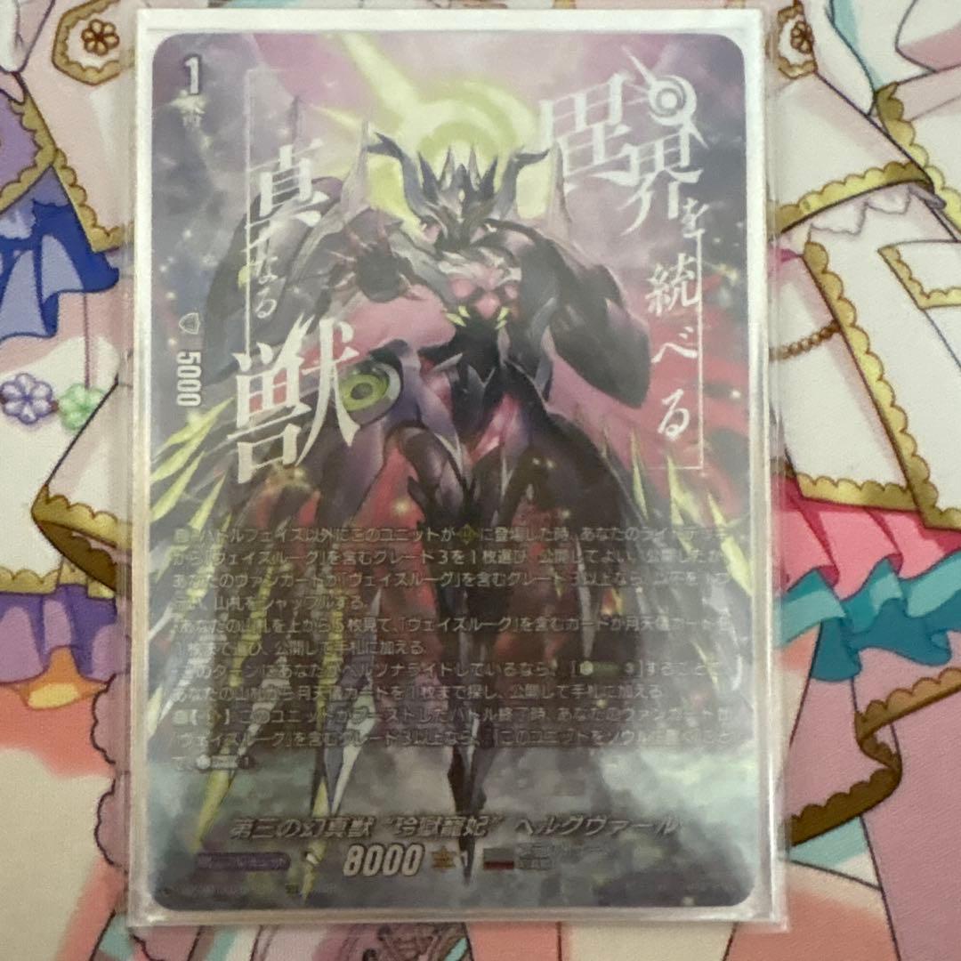 ヴァンガード　プラントゲート　第三の幻真獣 \