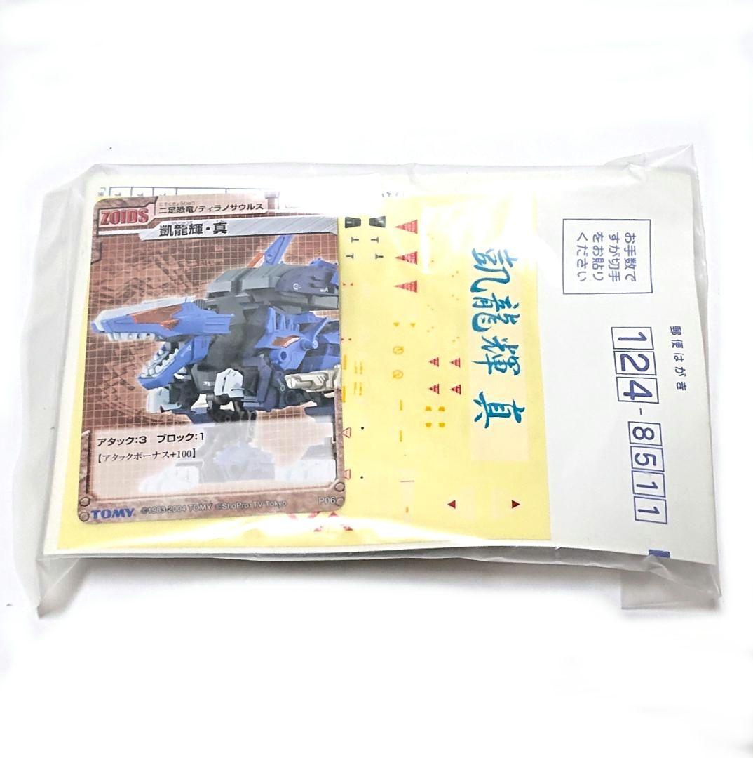 ゾイド 凱龍輝・真 ティラノサウルス型 初回限定 ZOIDS トミー - メルカリ