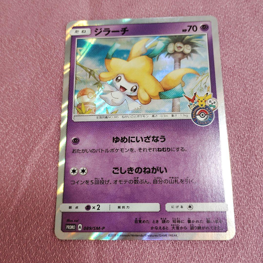 ジラーチ　ゆめにいざなう