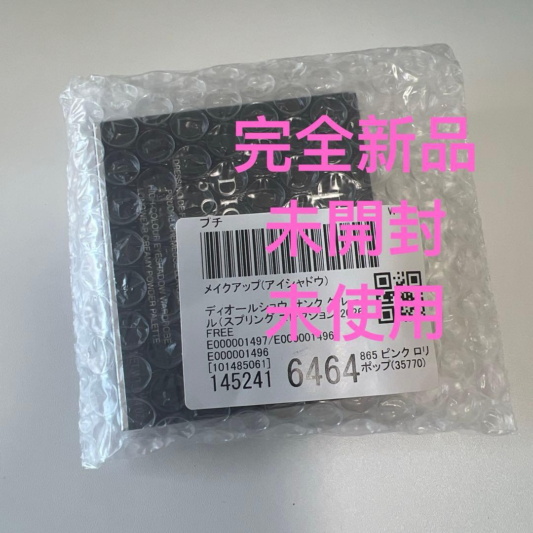 新品未開封　Dior865 ディオール　1点