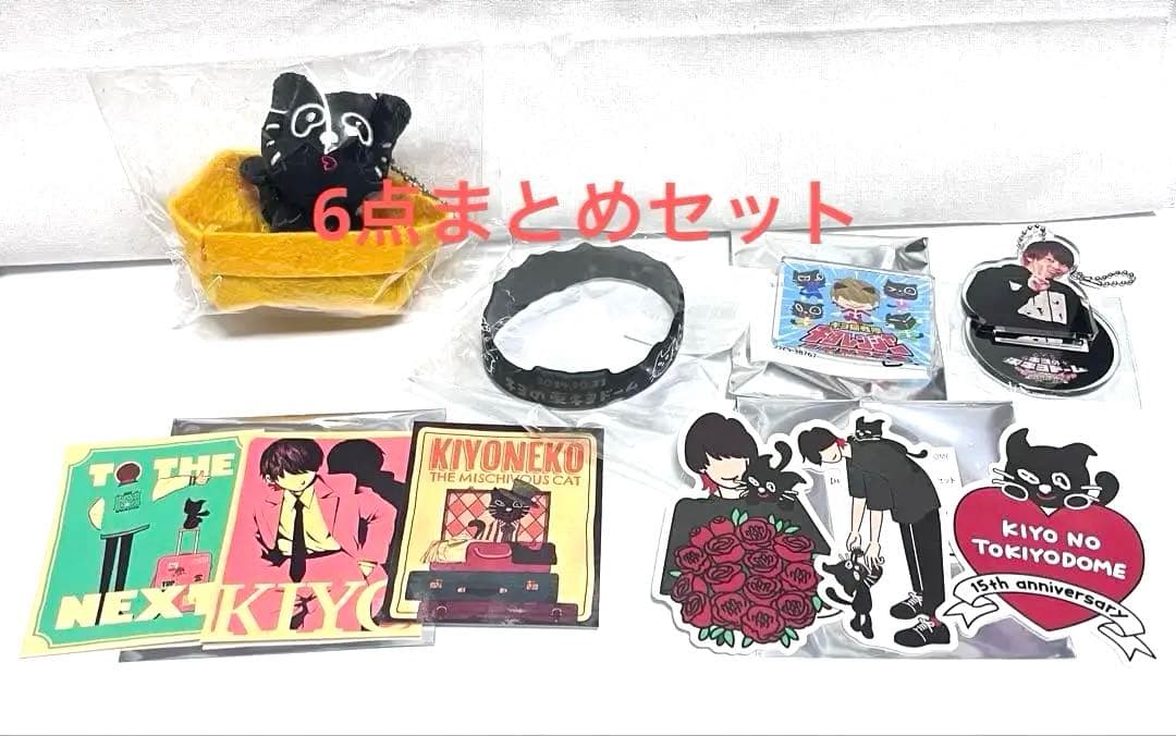 キヨ キヨ猫 15周年 グッズ 6点まとめ売り セット売り - メルカリ