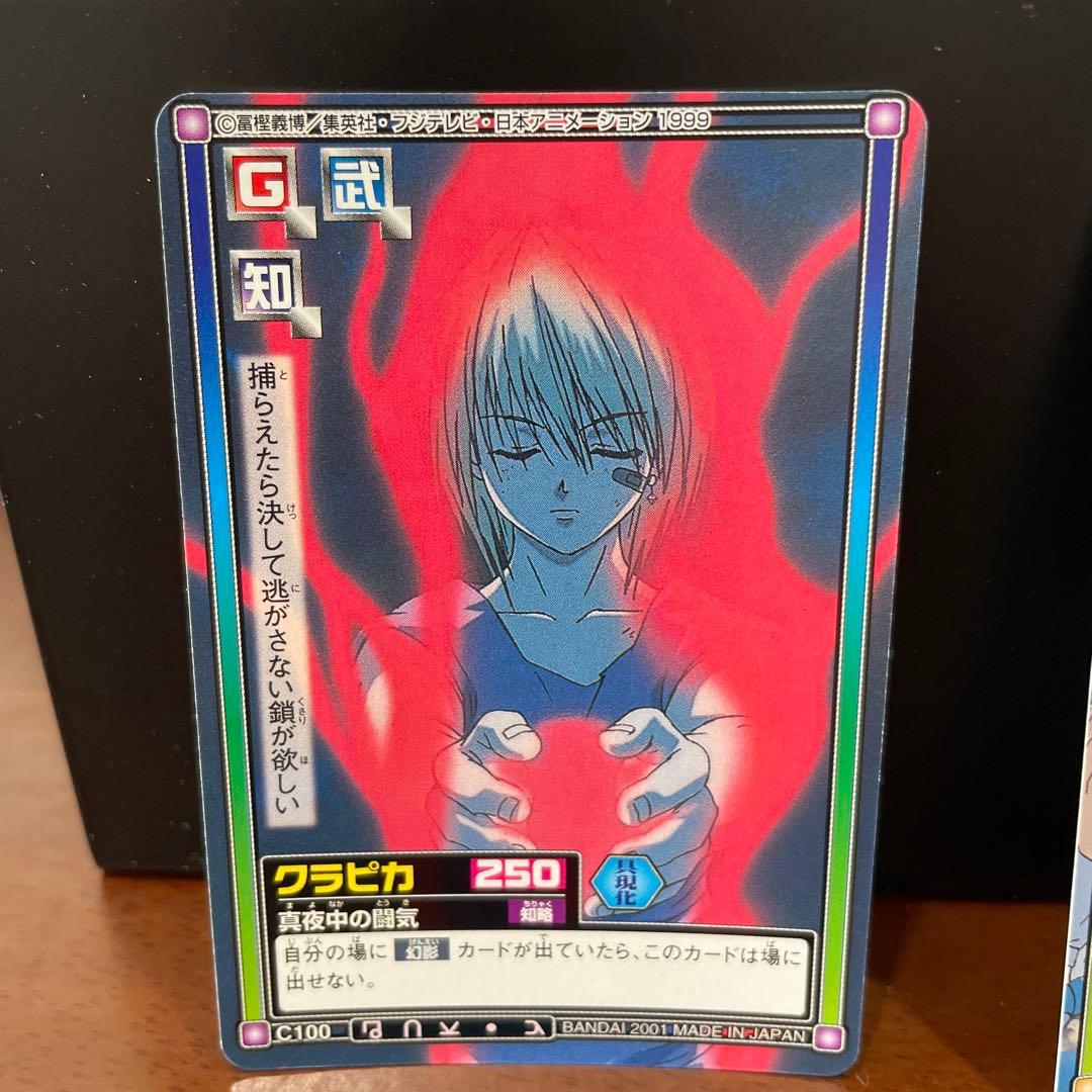 ハンターハンター ハイパーバトル カードダス クラピカ 師匠 クロロ3枚