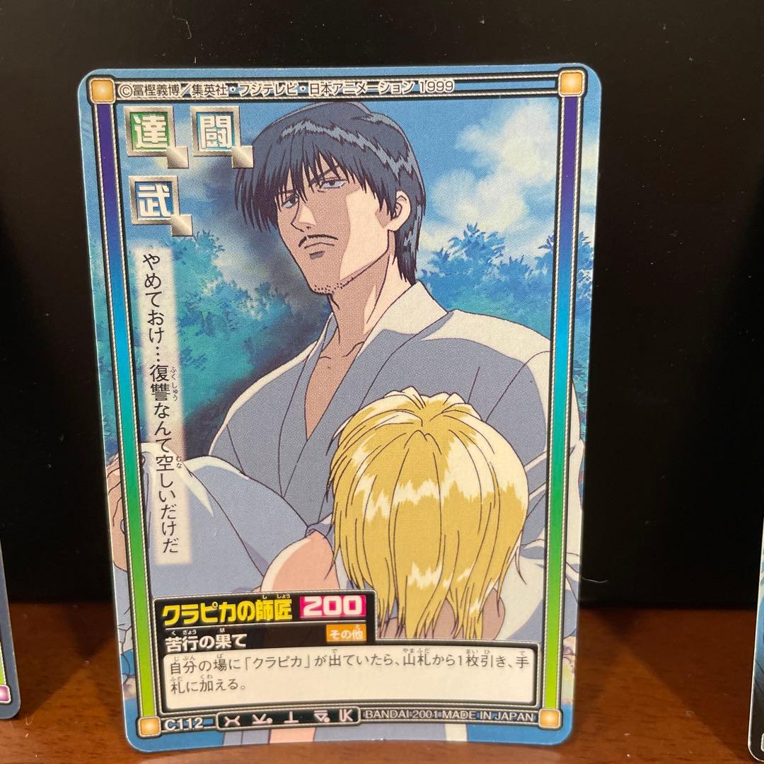 ハンターハンター ハイパーバトル カードダス クラピカ 師匠 クロロ3枚