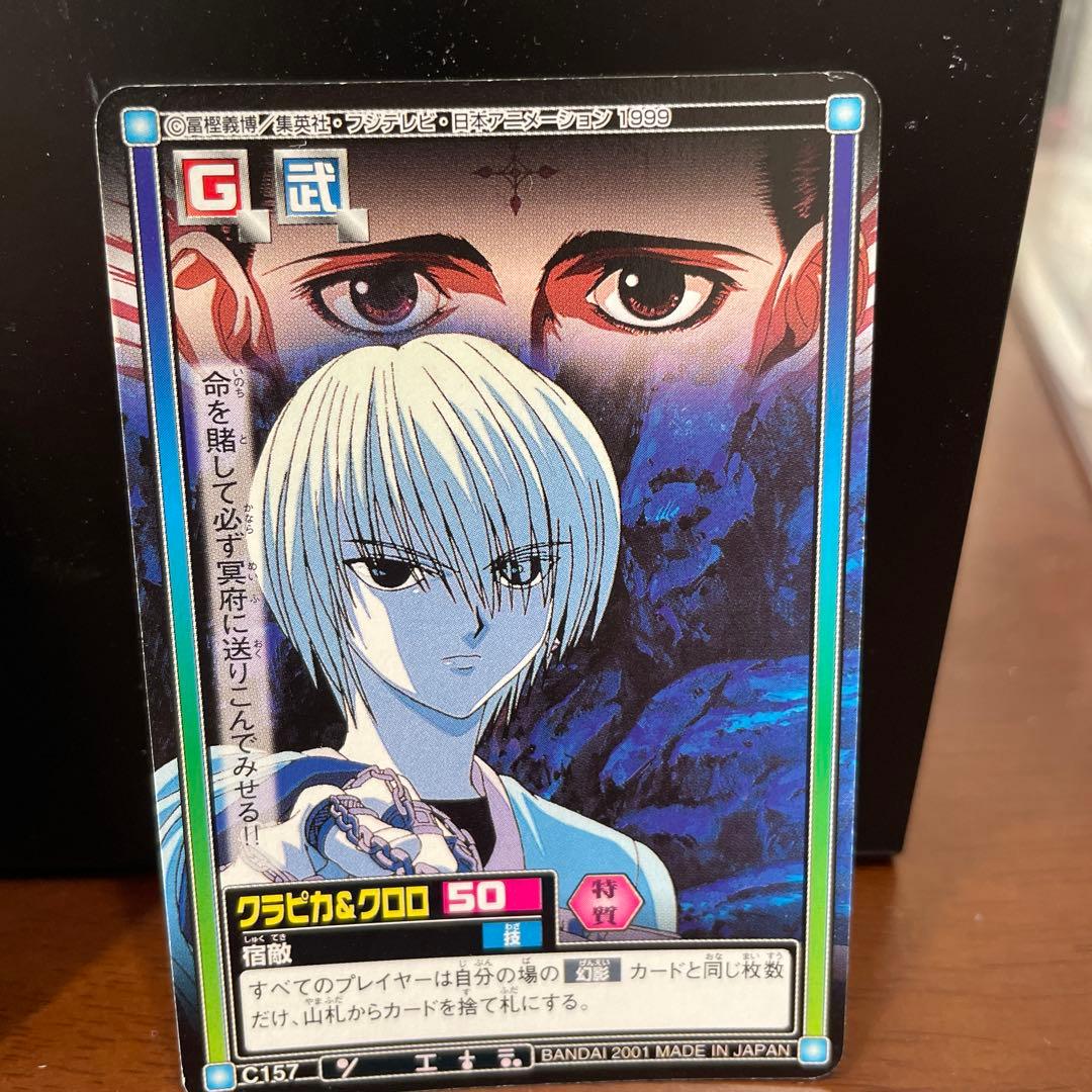 ハンターハンター ハイパーバトル カードダス クラピカ 師匠 クロロ3枚