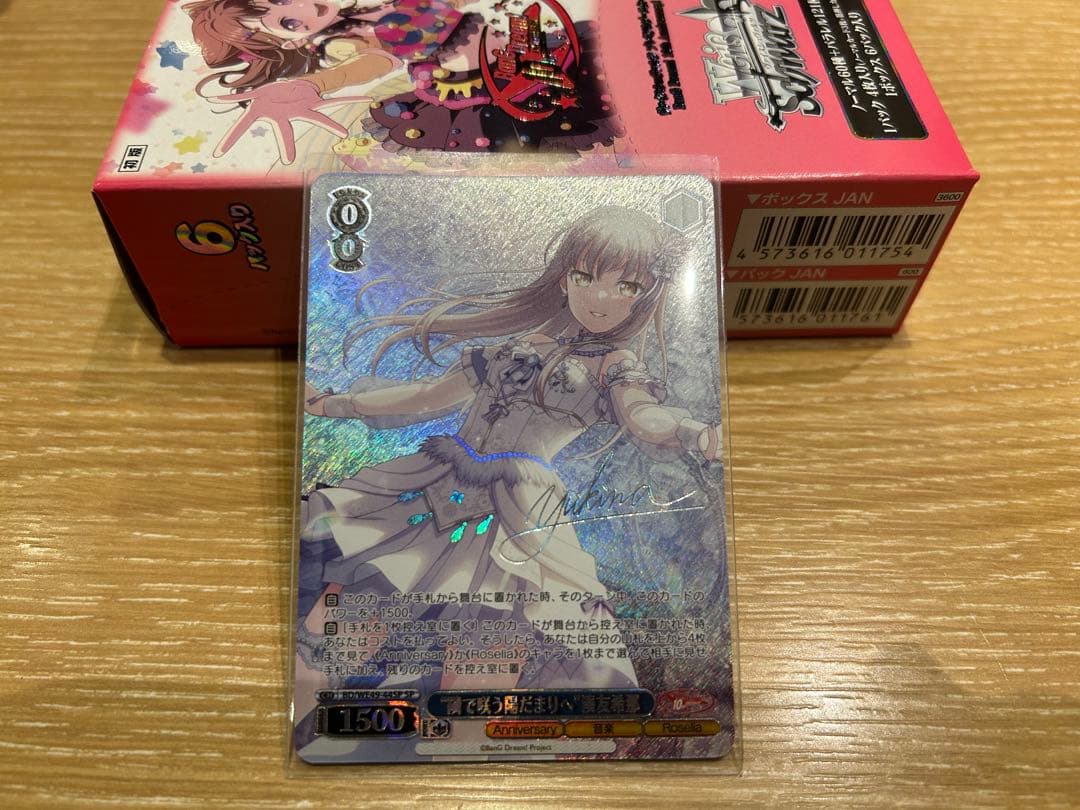 ヴァイスシュヴァルツ　バンドリ10th “隣で咲う陽だまりへ”湊友希那　SP