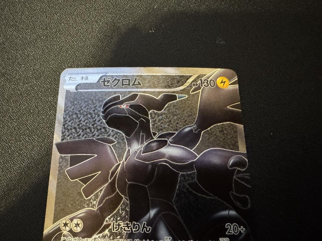 ゼクロム SR BW1 ホワイトコレクション 055/053 - メルカリ