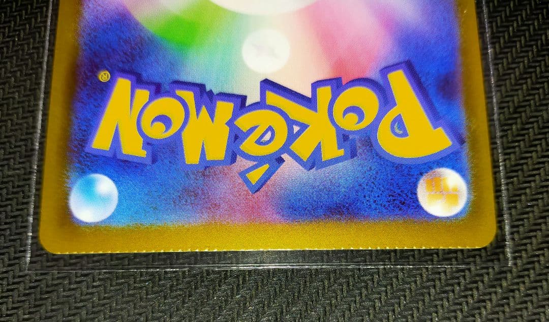 希少 ポケモンカード ユカリ(SAR) エラーカード - メルカリ
