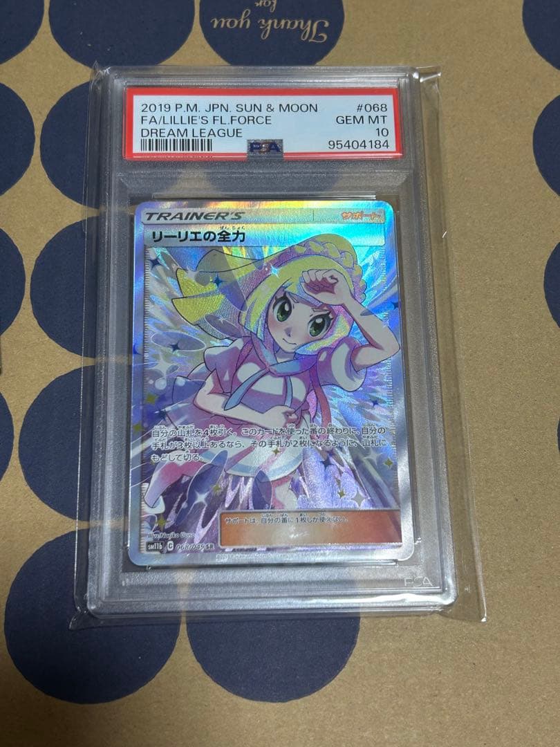 リリエの全力PSA10