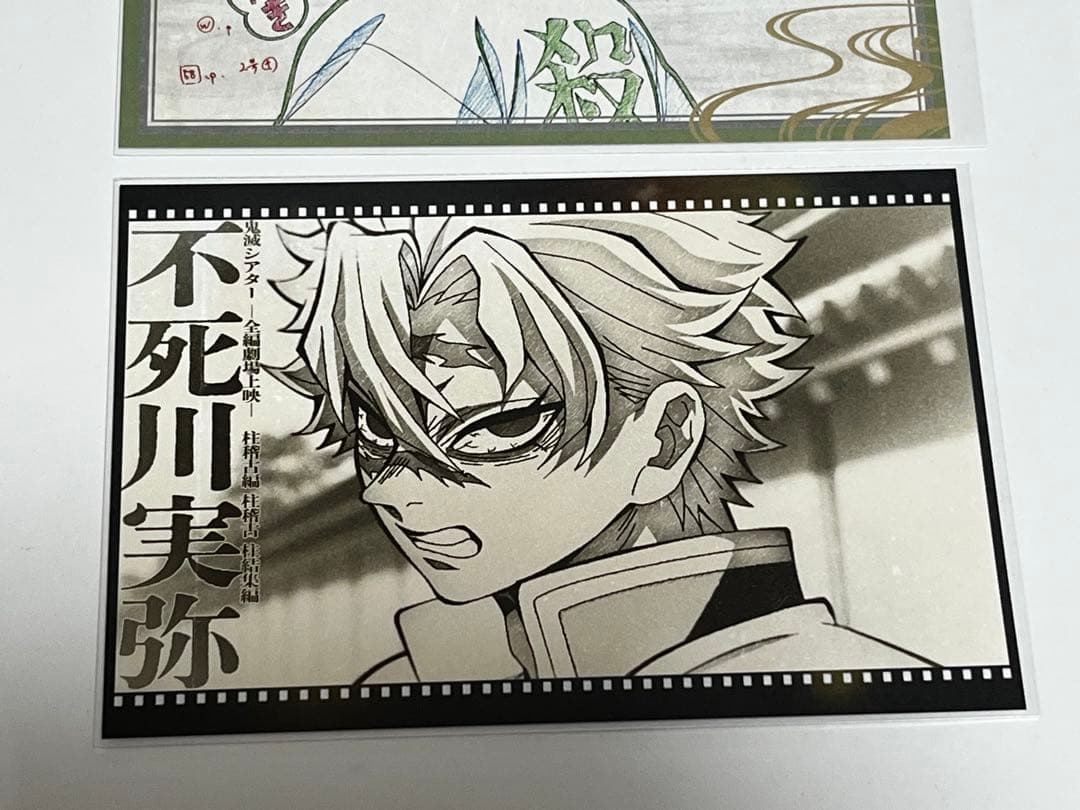 鬼滅の刃 ufotable dinning お裾分けポストカード 不死川 実弥 - メルカリ