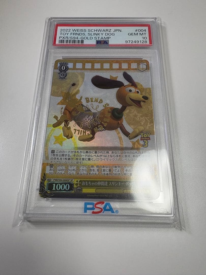 おもちゃの仲間達 スリンキー・ドッグ　PSA10