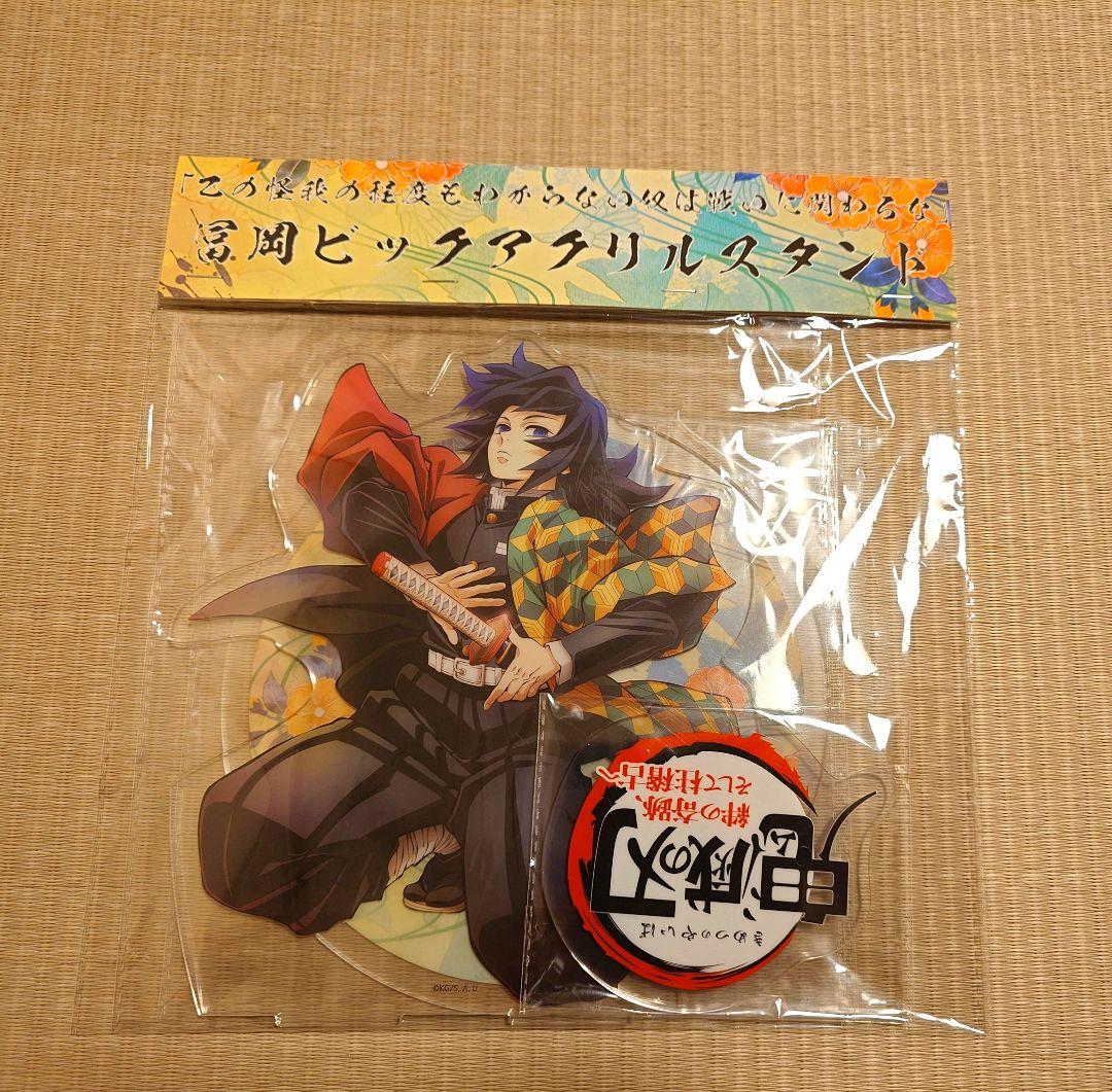 鬼滅の刃　冨岡義勇　ティザービジュアルビッグアクリルスタンド