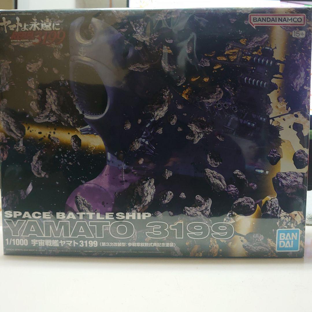 宇宙戦艦ヤマト3199 1/1000